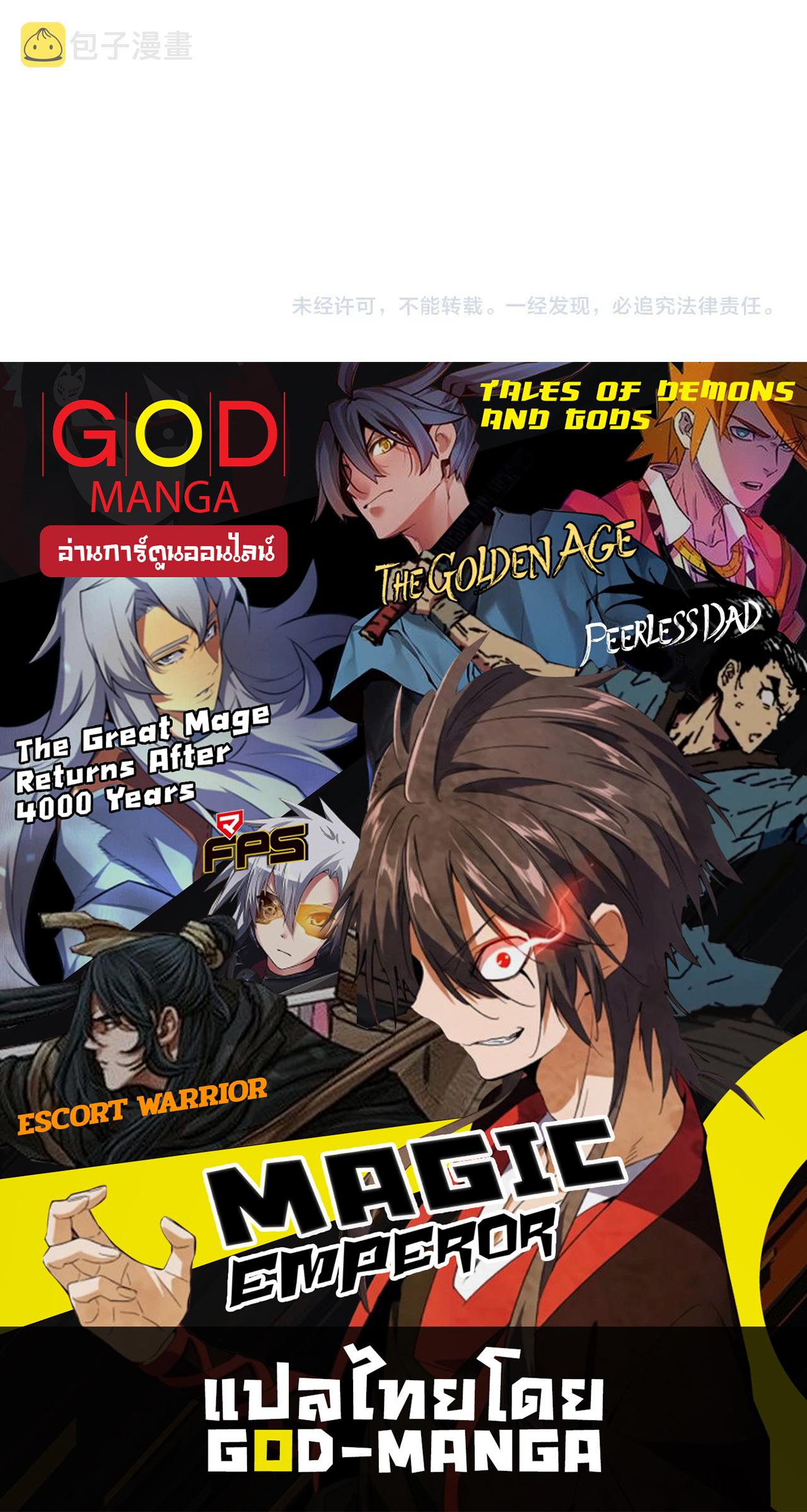 Magic Emperor ราชาจอมเวทย์ ตอนที่ 300 page 121