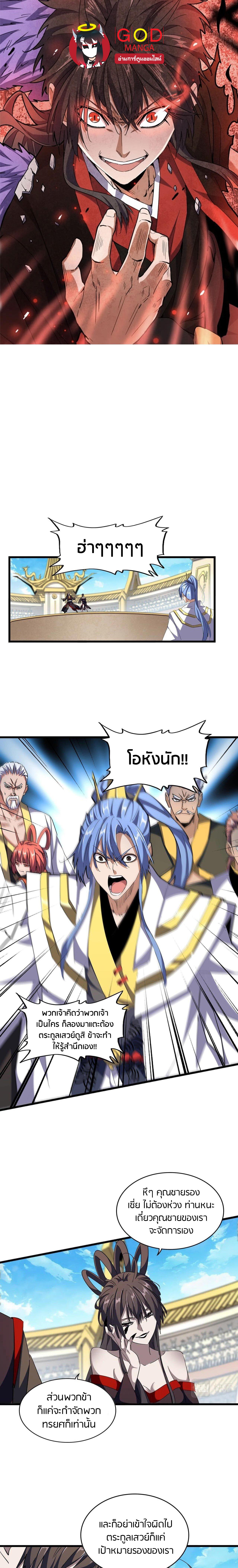 Magic Emperor ราชาจอมเวทย์ ตอนที่ 302 page 0
