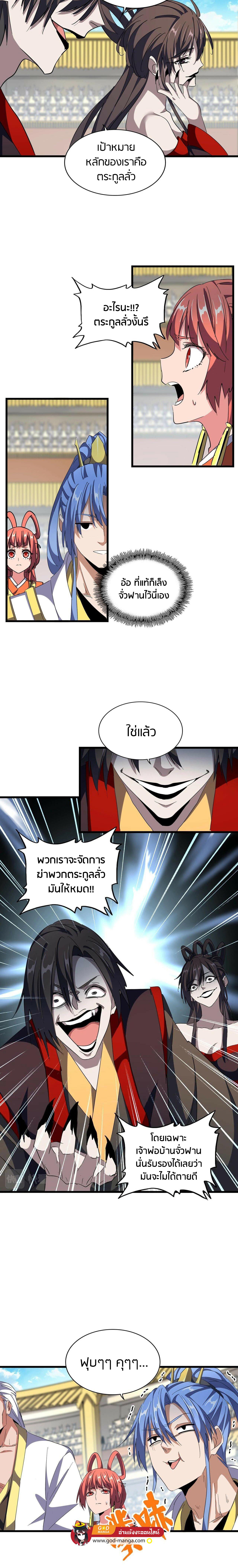 Magic Emperor ราชาจอมเวทย์ ตอนที่ 302 page 1
