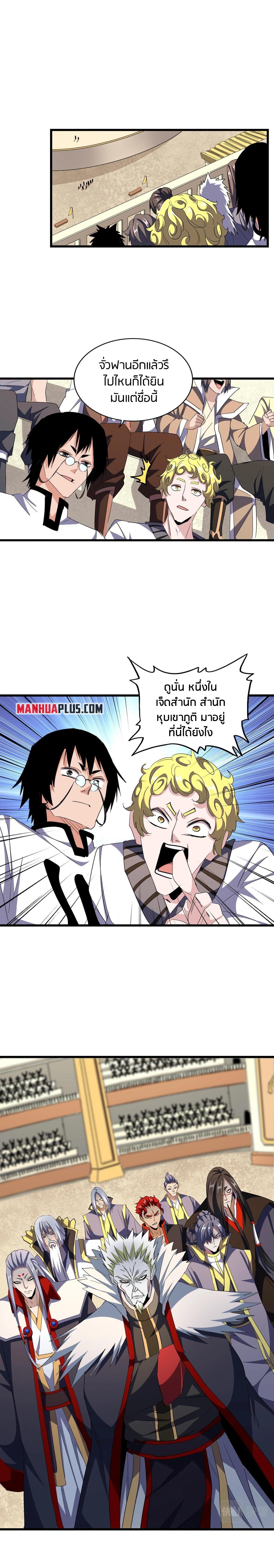 Magic Emperor ราชาจอมเวทย์ ตอนที่ 302 page 2