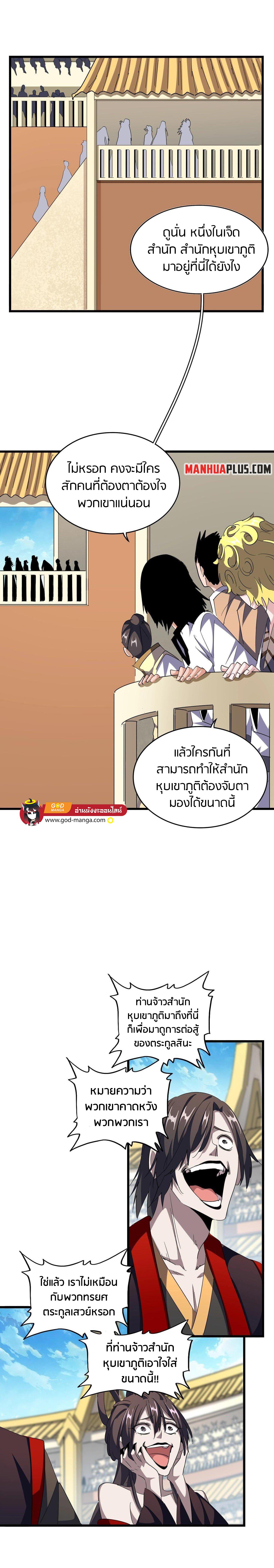 Magic Emperor ราชาจอมเวทย์ ตอนที่ 302 page 3