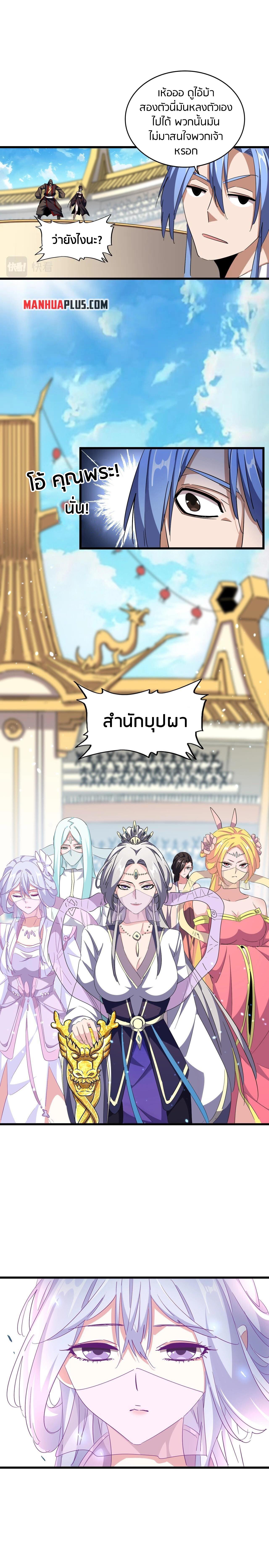 Magic Emperor ราชาจอมเวทย์ ตอนที่ 302 page 4