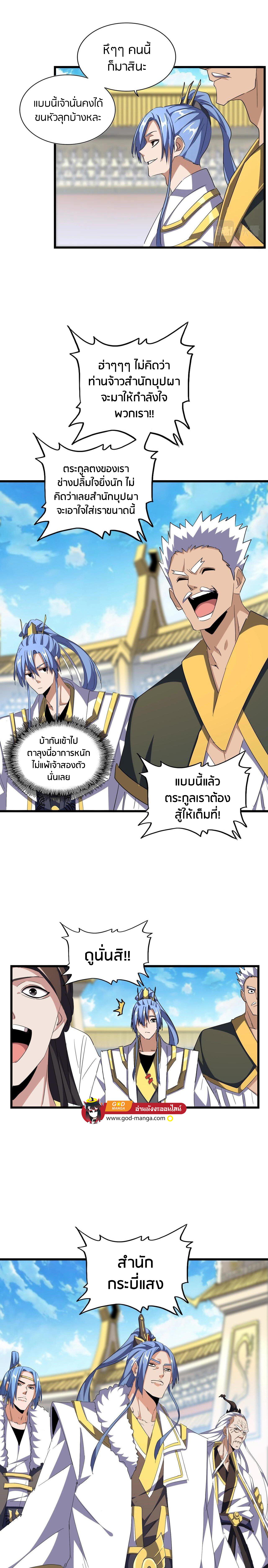 Magic Emperor ราชาจอมเวทย์ ตอนที่ 302 page 5