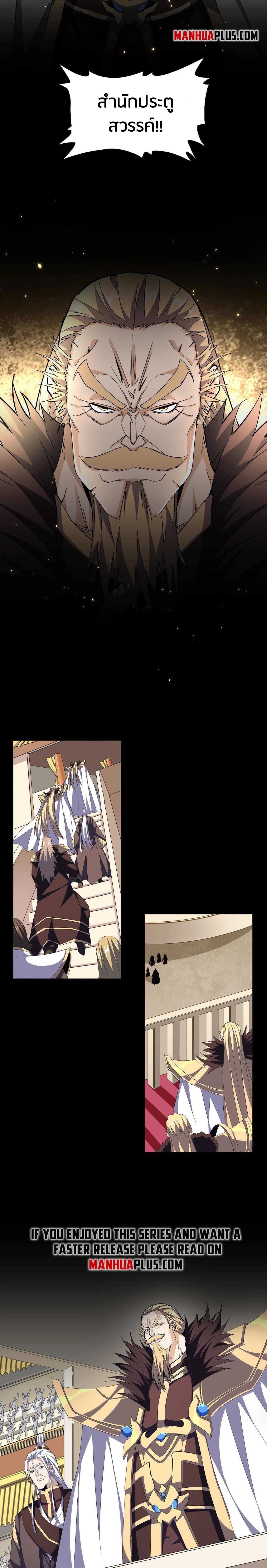 Magic Emperor ราชาจอมเวทย์ ตอนที่ 302 page 9