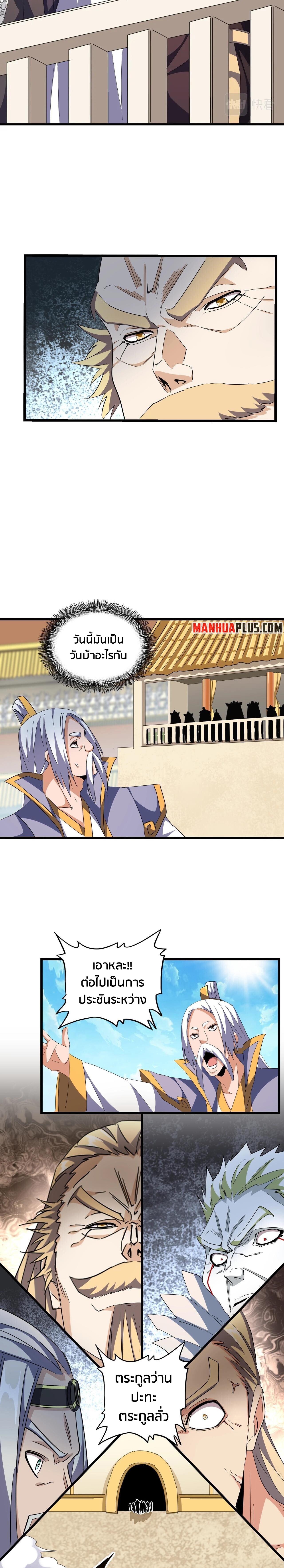 Magic Emperor ราชาจอมเวทย์ ตอนที่ 302 page 10