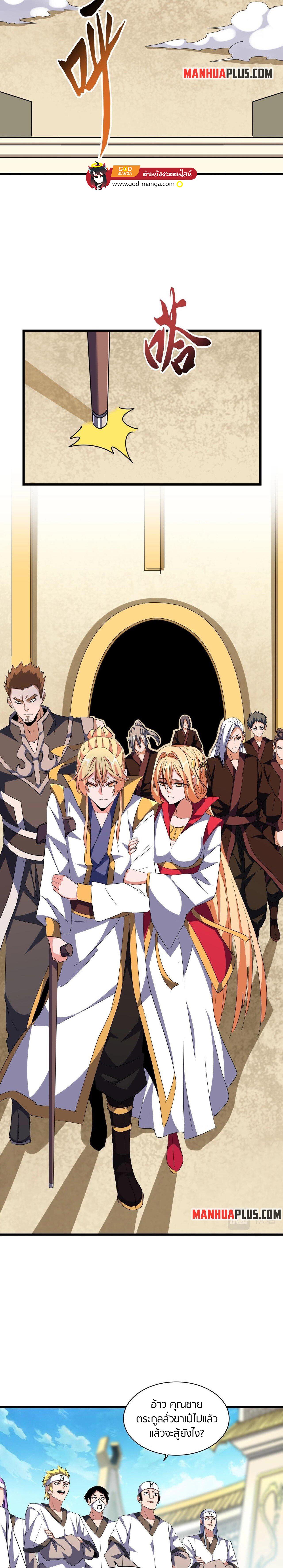 Magic Emperor ราชาจอมเวทย์ ตอนที่ 302 page 11