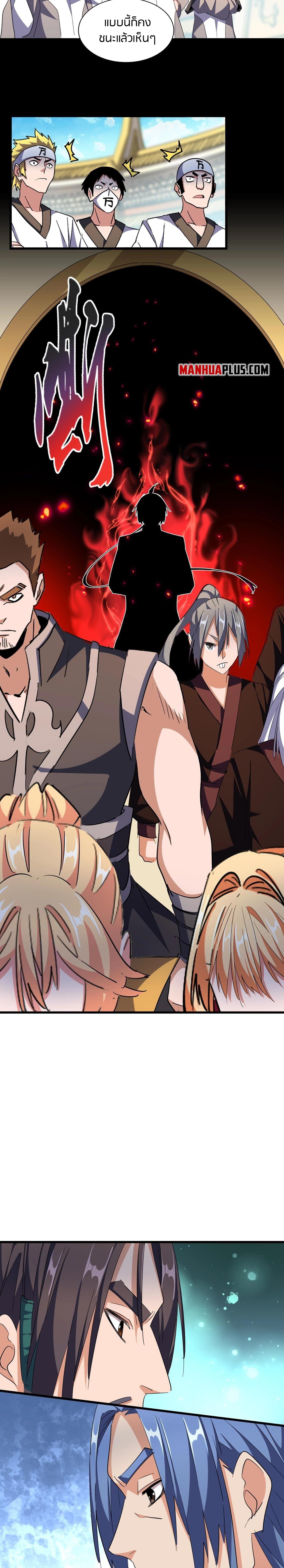 Magic Emperor ราชาจอมเวทย์ ตอนที่ 302 page 12