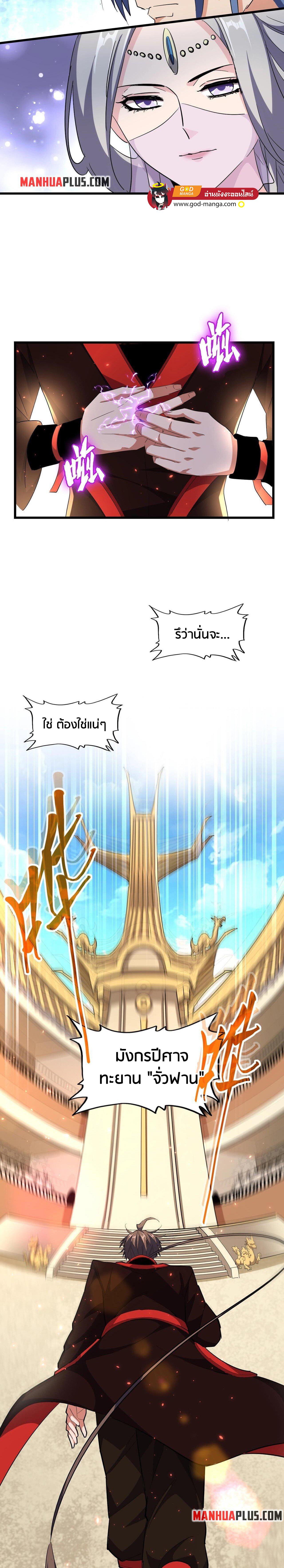 Magic Emperor ราชาจอมเวทย์ ตอนที่ 302 page 13