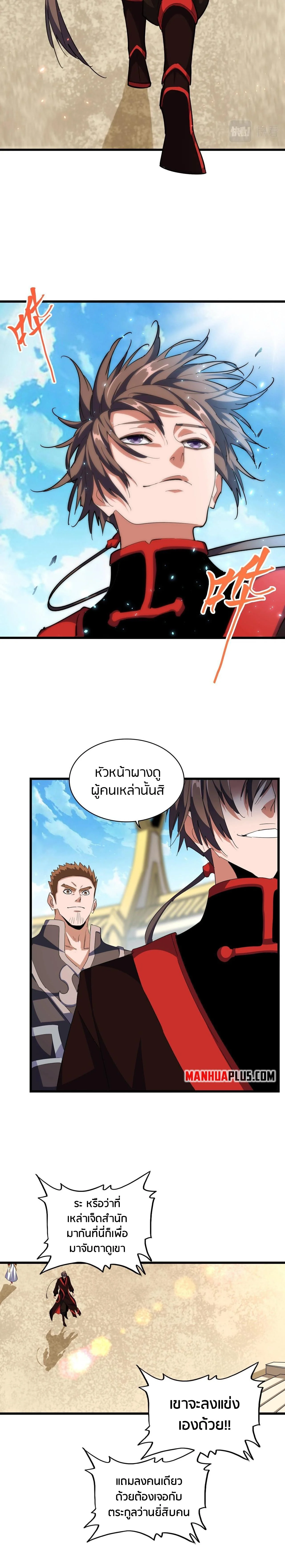 Magic Emperor ราชาจอมเวทย์ ตอนที่ 302 page 14
