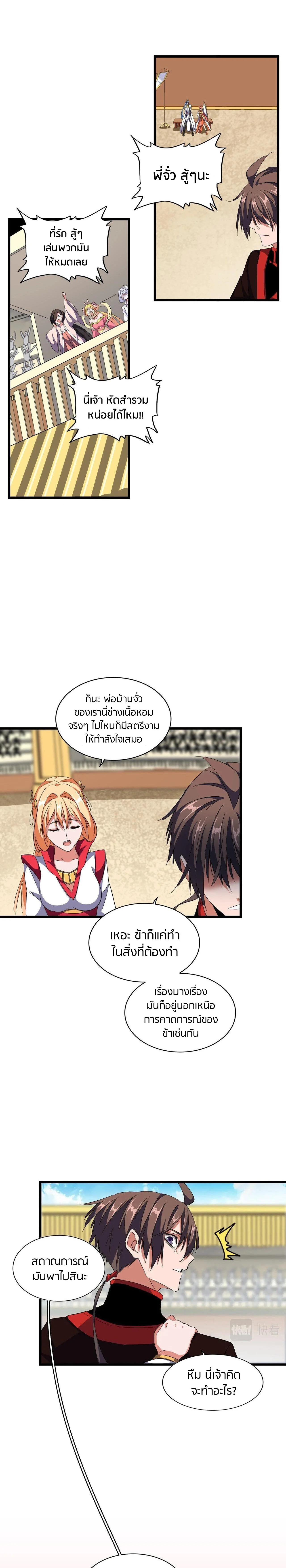 Magic Emperor ราชาจอมเวทย์ ตอนที่ 302 page 15