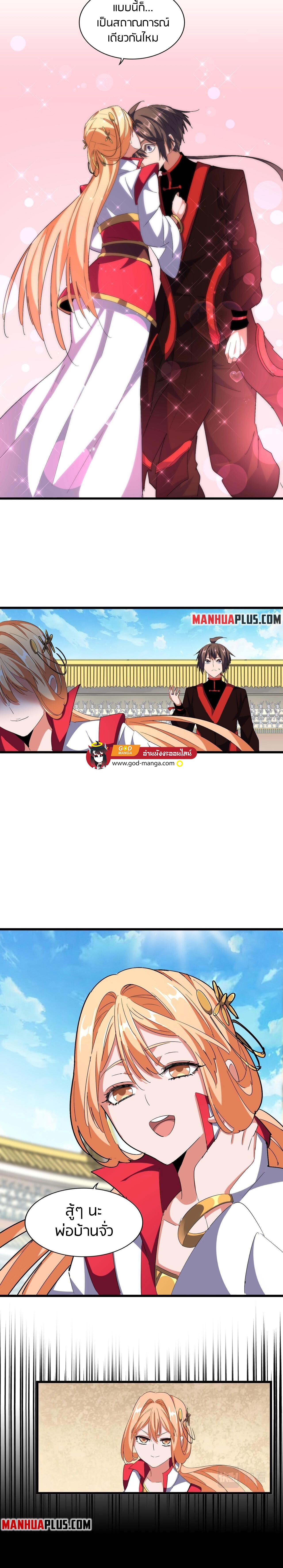 Magic Emperor ราชาจอมเวทย์ ตอนที่ 302 page 16