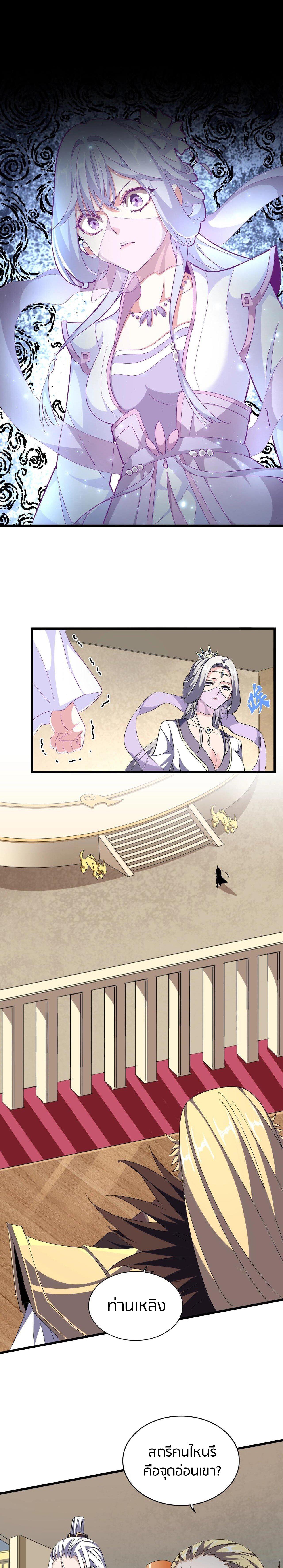 Magic Emperor ราชาจอมเวทย์ ตอนที่ 302 page 17