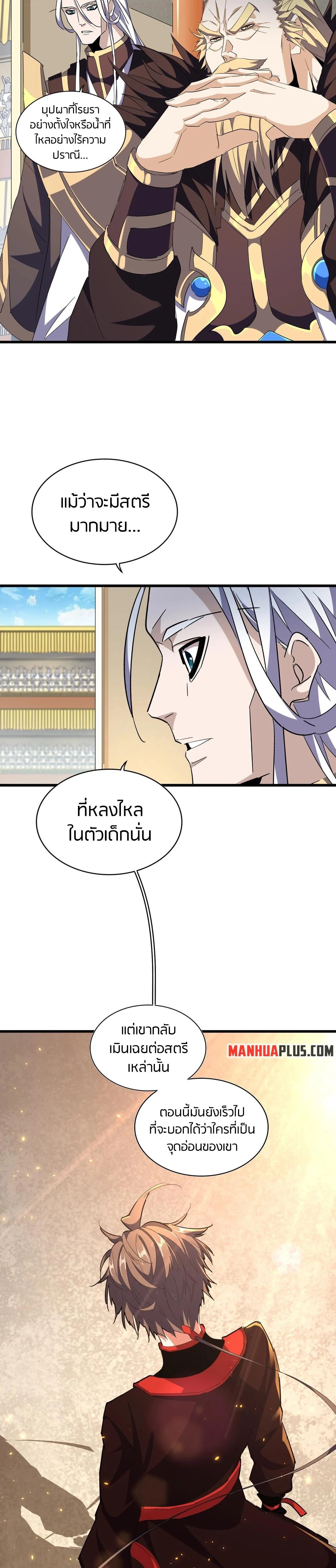 Magic Emperor ราชาจอมเวทย์ ตอนที่ 302 page 18