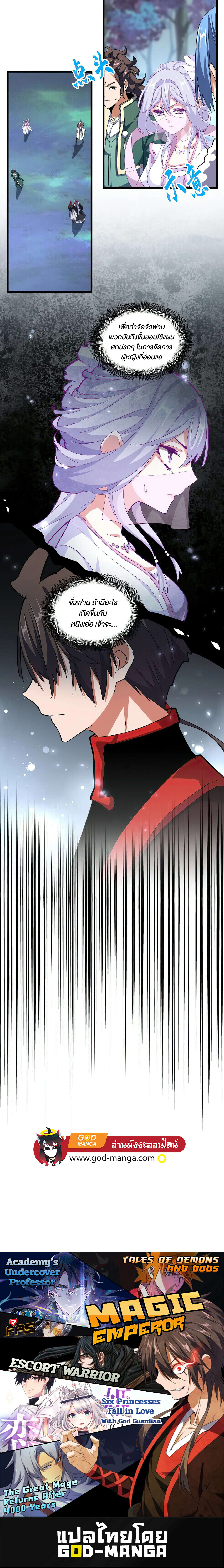 Magic Emperor ราชาจอมเวทย์ ตอนที่ 339 page 9