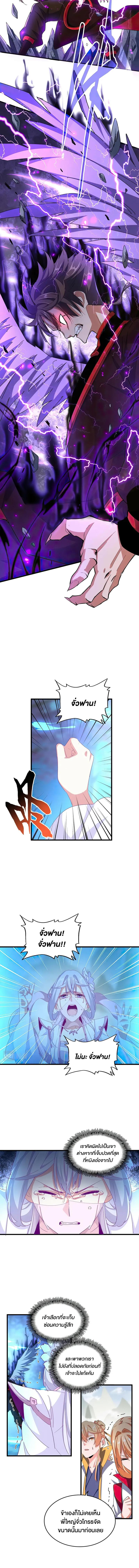 Magic Emperor ราชาจอมเวทย์ ตอนที่ 343 page 1