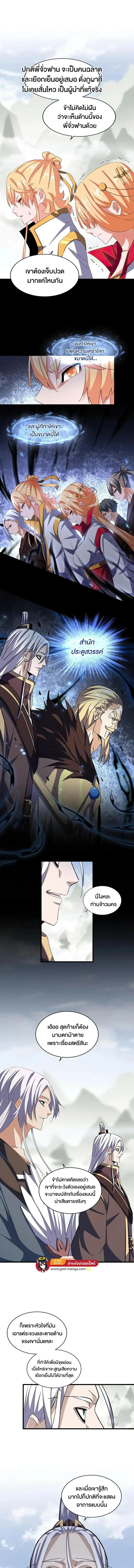 Magic Emperor ราชาจอมเวทย์ ตอนที่ 343 page 2