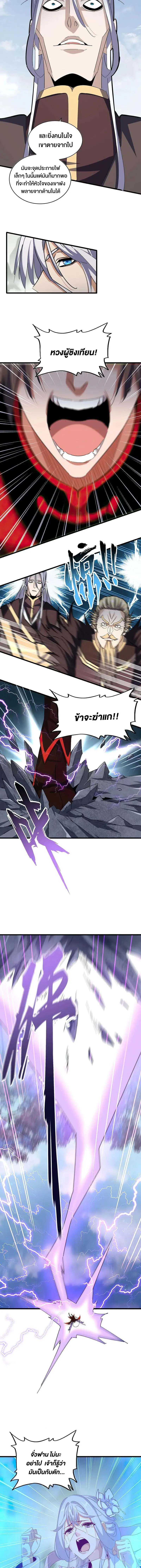Magic Emperor ราชาจอมเวทย์ ตอนที่ 343 page 3