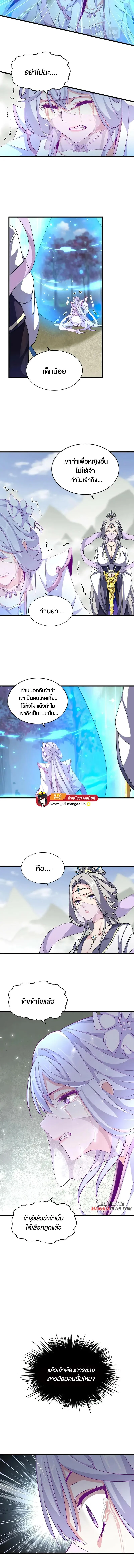 Magic Emperor ราชาจอมเวทย์ ตอนที่ 343 page 4