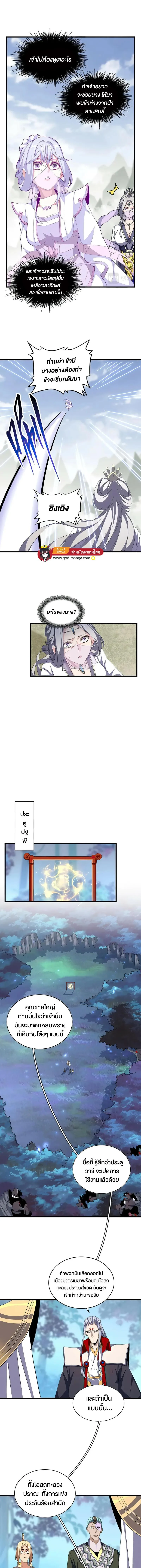 Magic Emperor ราชาจอมเวทย์ ตอนที่ 343 page 5