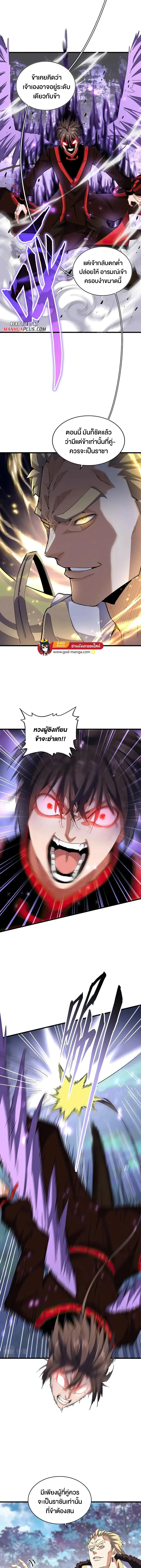 Magic Emperor ราชาจอมเวทย์ ตอนที่ 343 page 7