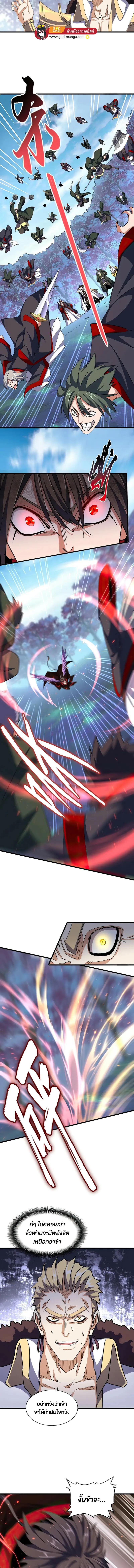 Magic Emperor ราชาจอมเวทย์ ตอนที่ 343 page 8