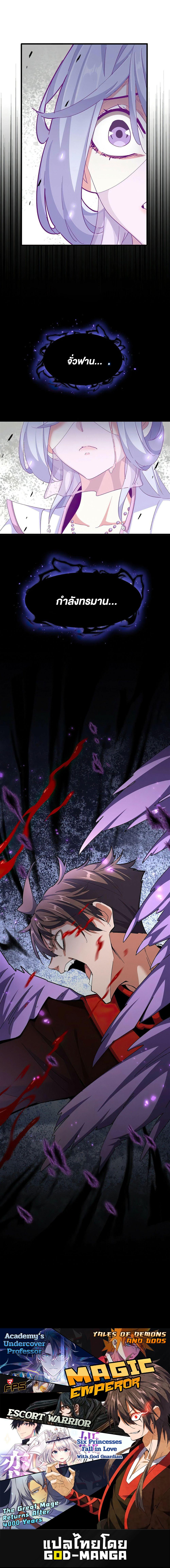 Magic Emperor ราชาจอมเวทย์ ตอนที่ 344 page 9