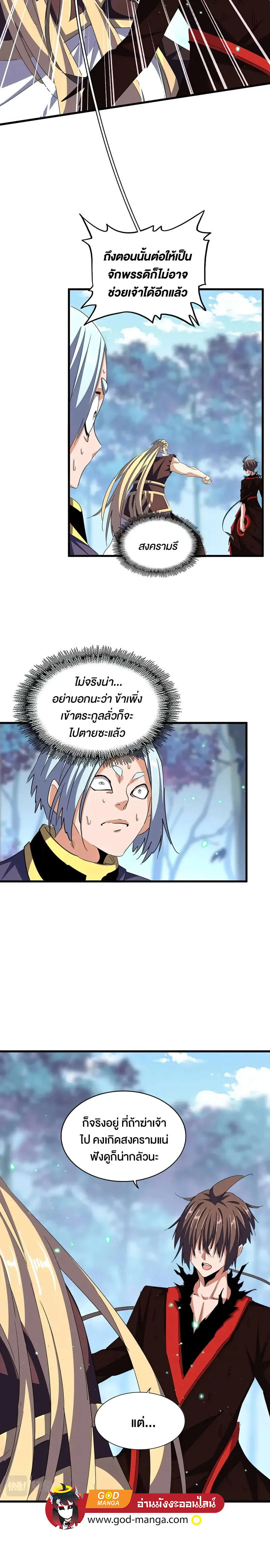 Magic Emperor ราชาจอมเวทย์ ตอนที่ 355 page 1