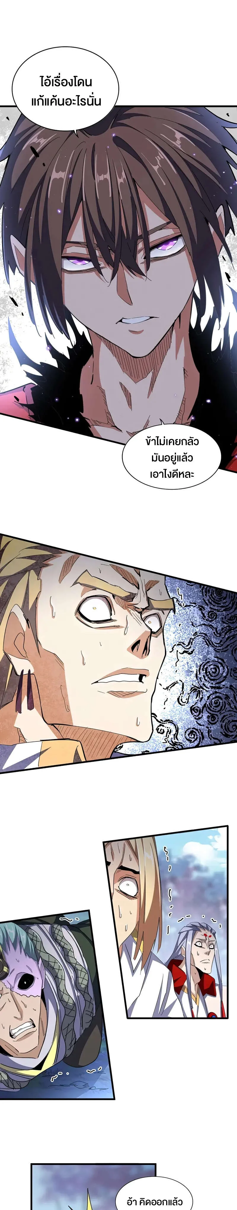 Magic Emperor ราชาจอมเวทย์ ตอนที่ 355 page 2