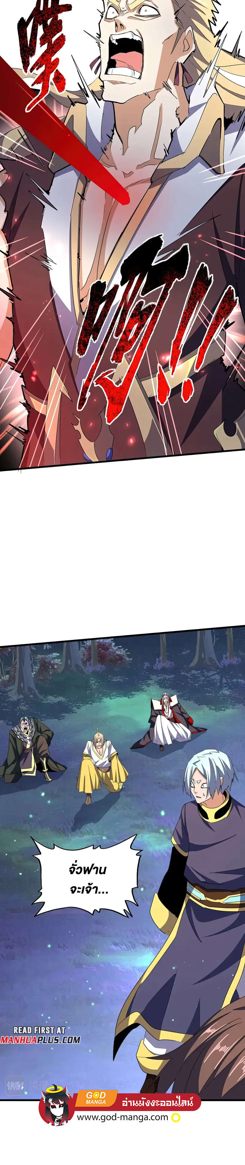 Magic Emperor ราชาจอมเวทย์ ตอนที่ 355 page 5