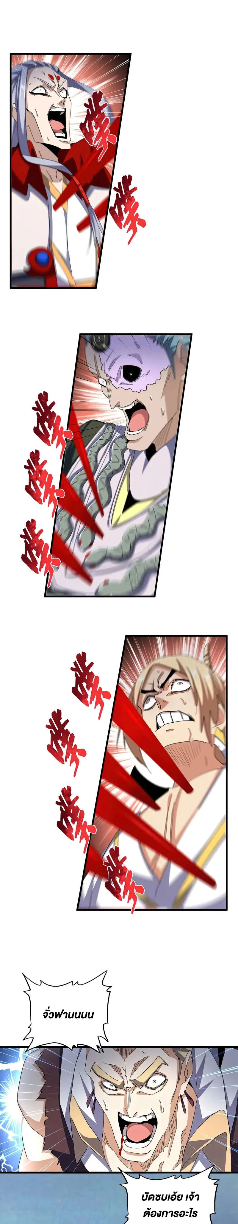 Magic Emperor ราชาจอมเวทย์ ตอนที่ 355 page 6