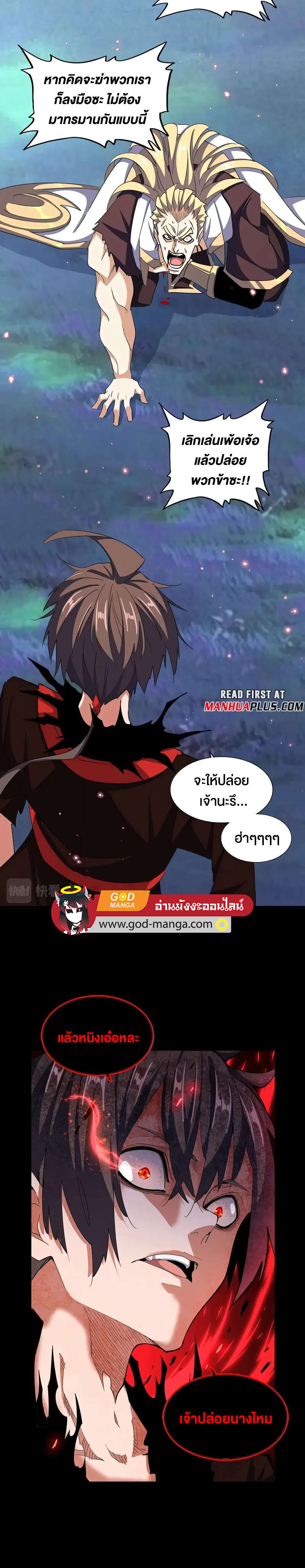 Magic Emperor ราชาจอมเวทย์ ตอนที่ 355 page 7