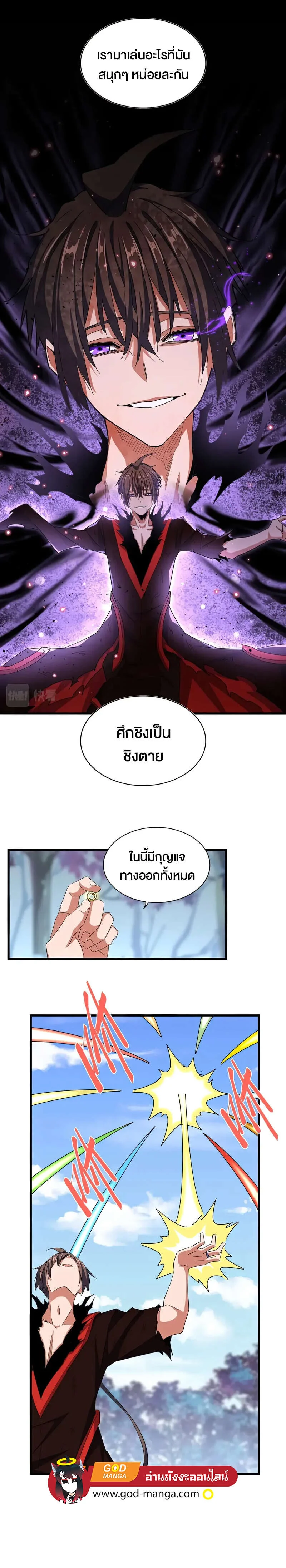 Magic Emperor ราชาจอมเวทย์ ตอนที่ 355 page 9