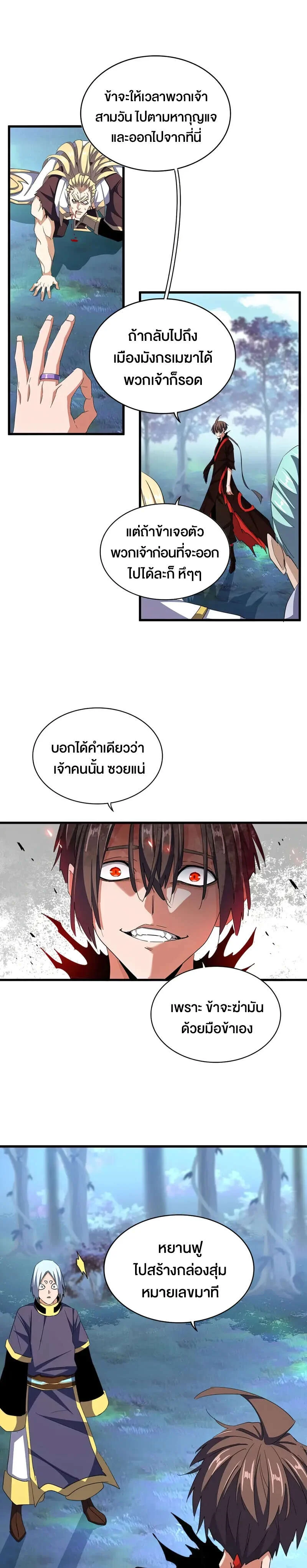Magic Emperor ราชาจอมเวทย์ ตอนที่ 355 page 10