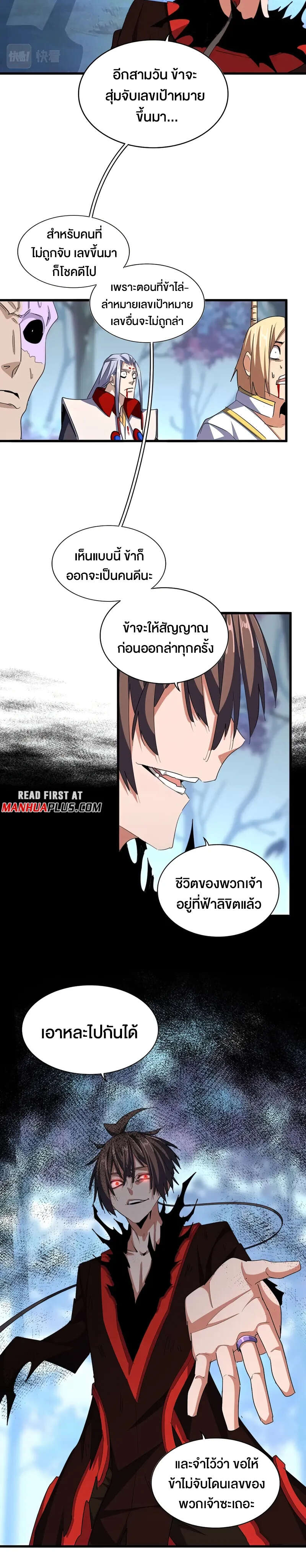 Magic Emperor ราชาจอมเวทย์ ตอนที่ 355 page 11