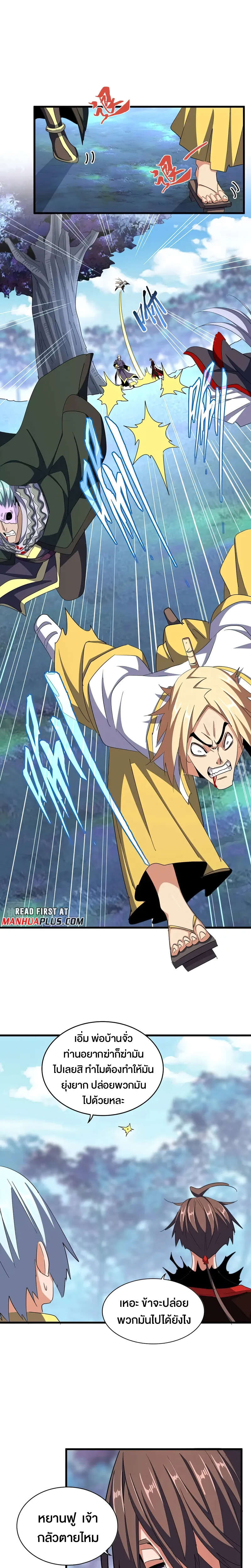 Magic Emperor ราชาจอมเวทย์ ตอนที่ 355 page 12