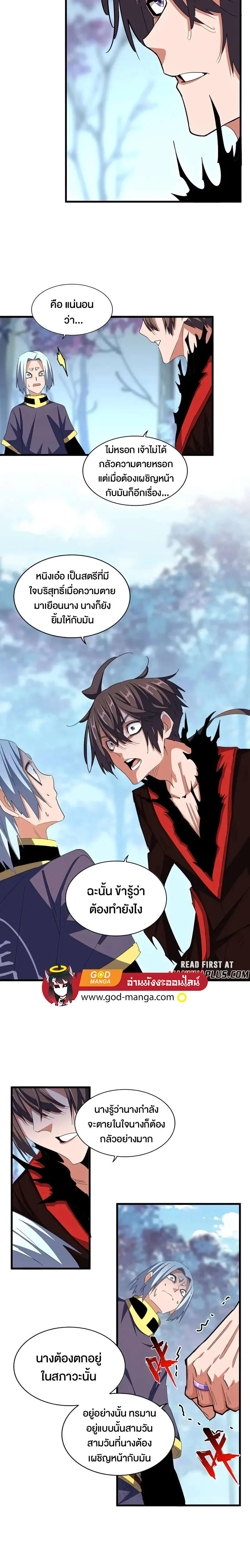 Magic Emperor ราชาจอมเวทย์ ตอนที่ 355 page 13