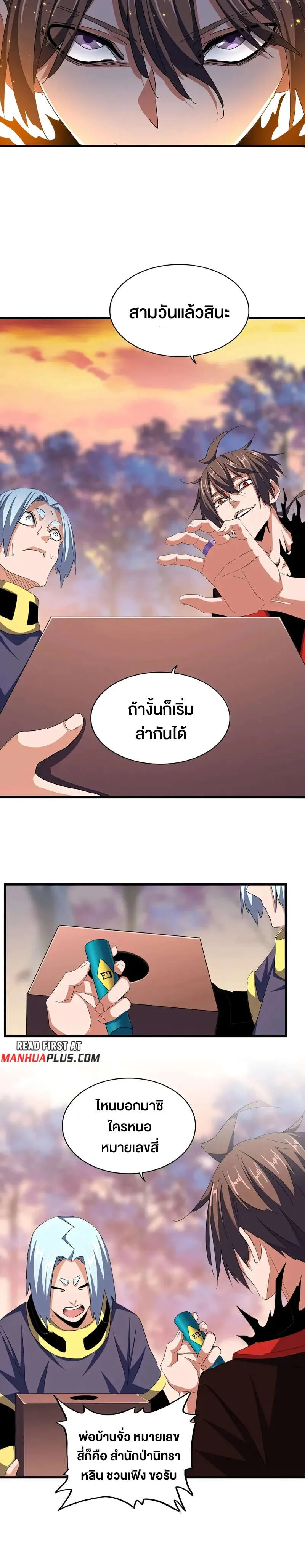 Magic Emperor ราชาจอมเวทย์ ตอนที่ 355 page 15