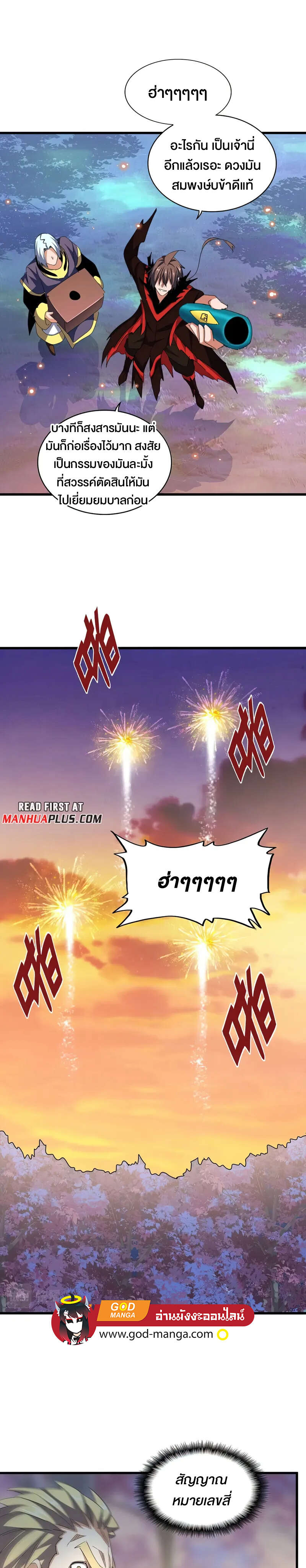 Magic Emperor ราชาจอมเวทย์ ตอนที่ 355 page 16