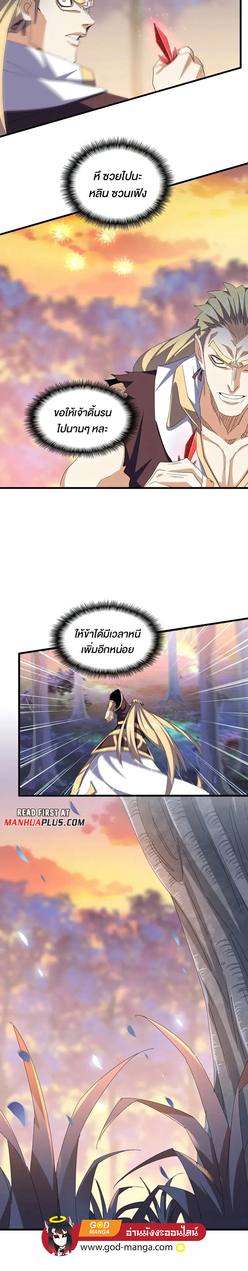 Magic Emperor ราชาจอมเวทย์ ตอนที่ 355 page 17