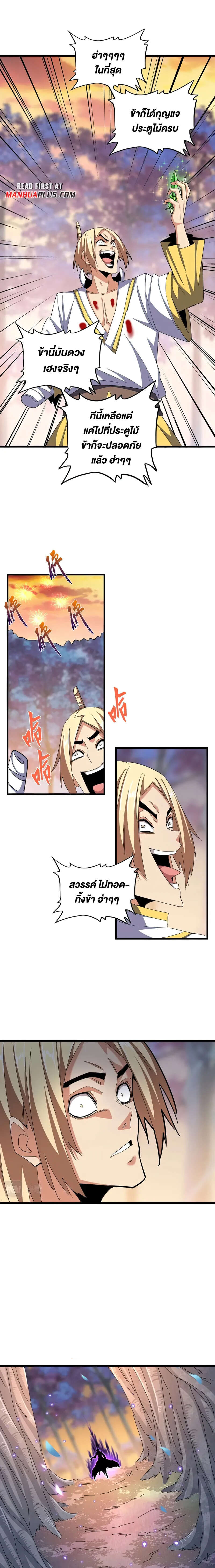 Magic Emperor ราชาจอมเวทย์ ตอนที่ 355 page 18