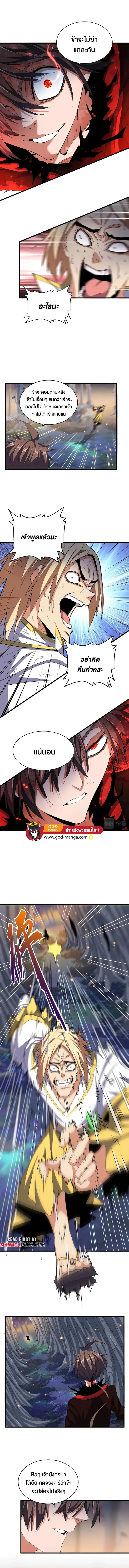 Magic Emperor ราชาจอมเวทย์ ตอนที่ 356 page 1