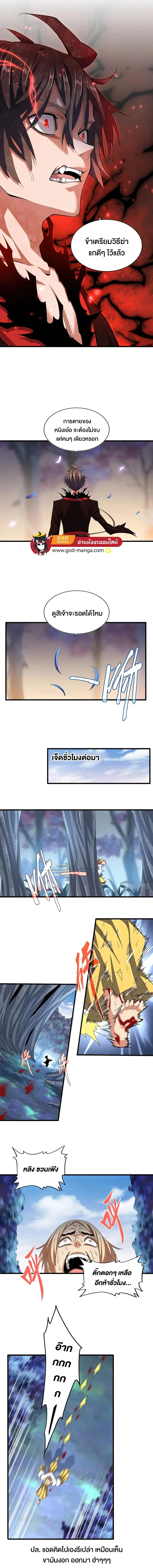 Magic Emperor ราชาจอมเวทย์ ตอนที่ 356 page 2