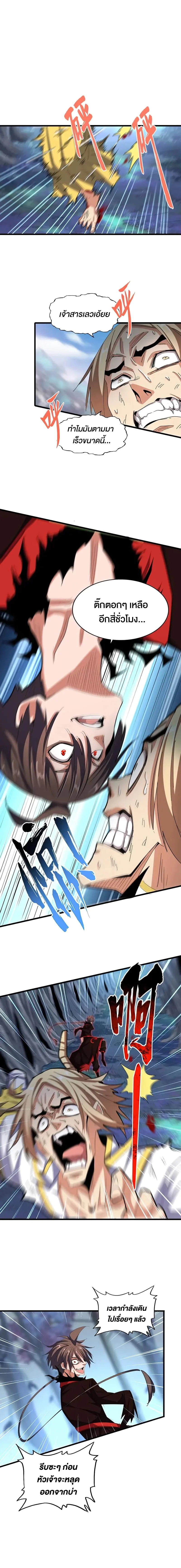 Magic Emperor ราชาจอมเวทย์ ตอนที่ 356 page 3