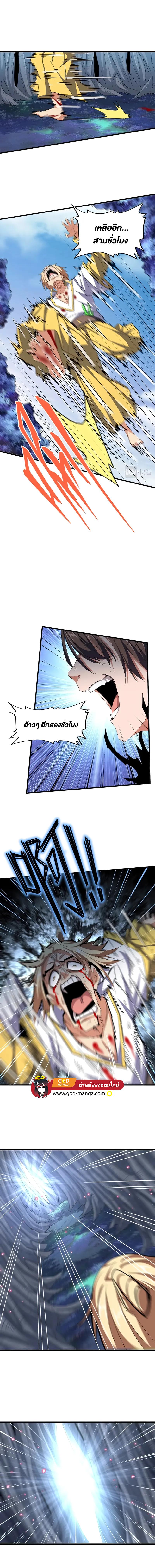 Magic Emperor ราชาจอมเวทย์ ตอนที่ 356 page 4