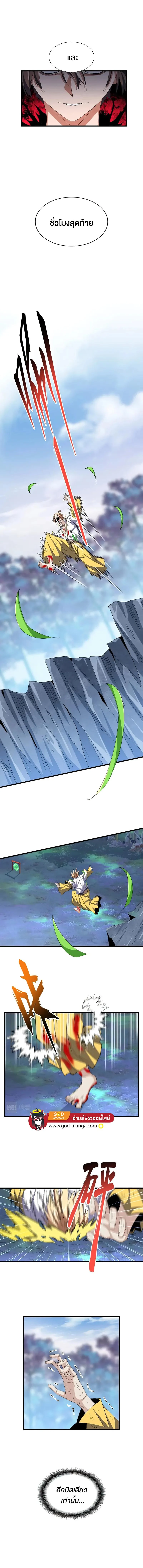 Magic Emperor ราชาจอมเวทย์ ตอนที่ 356 page 5