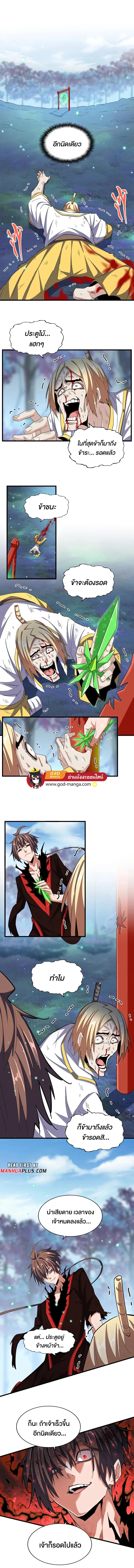 Magic Emperor ราชาจอมเวทย์ ตอนที่ 356 page 6