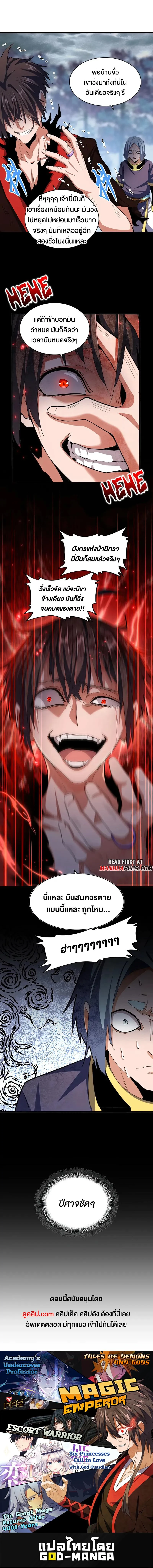 Magic Emperor ราชาจอมเวทย์ ตอนที่ 356 page 8