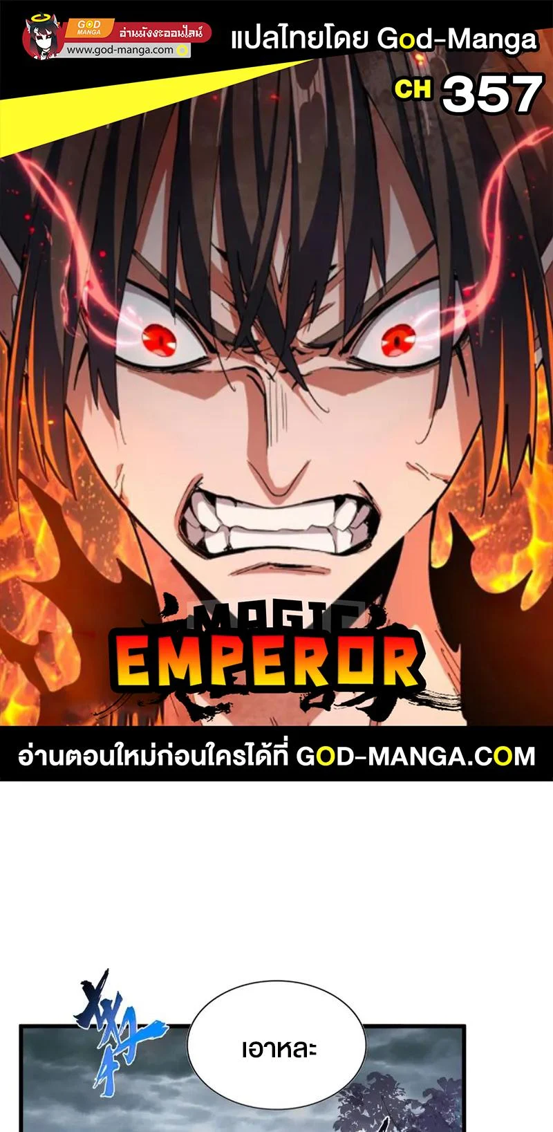Magic Emperor ราชาจอมเวทย์ ตอนที่ 357 page 0