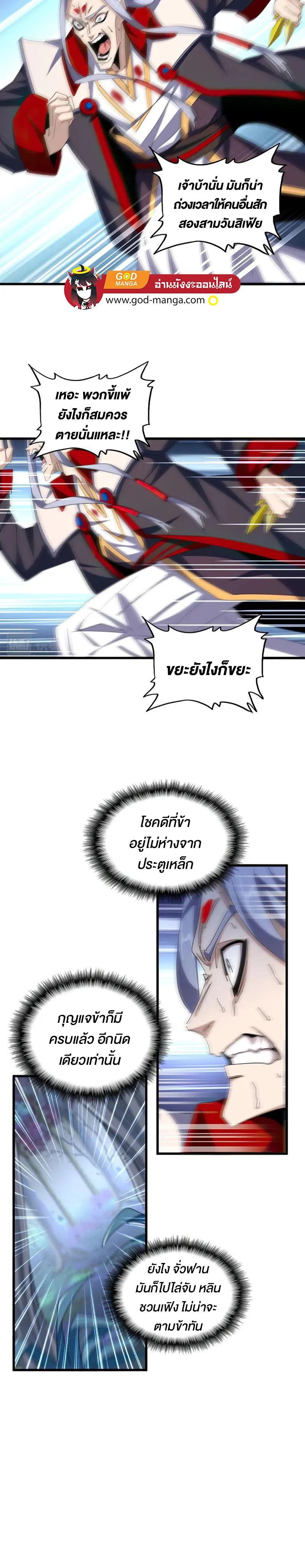 Magic Emperor ราชาจอมเวทย์ ตอนที่ 357 page 3