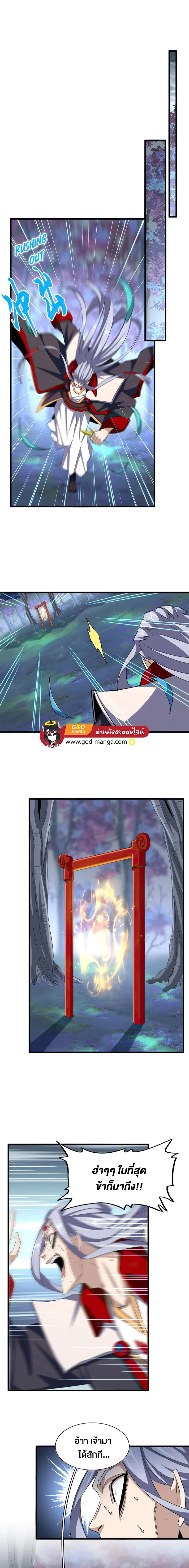 Magic Emperor ราชาจอมเวทย์ ตอนที่ 357 page 4